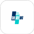 优题解免费下载手机版