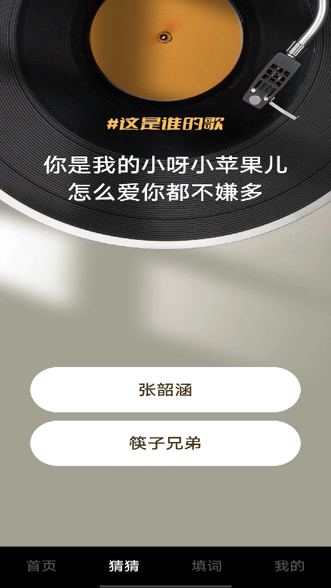 我爱猜歌曲3