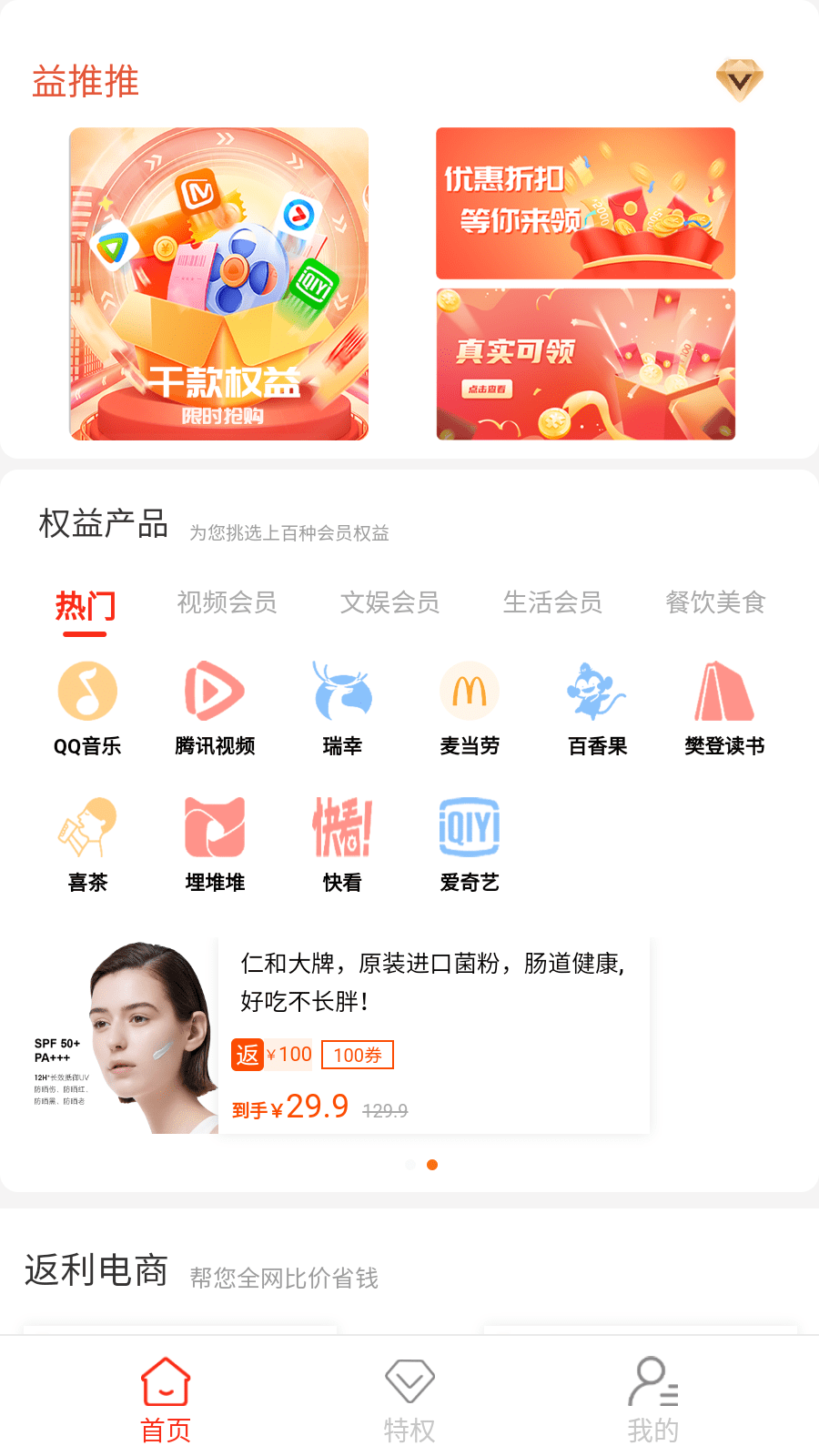 益推推3