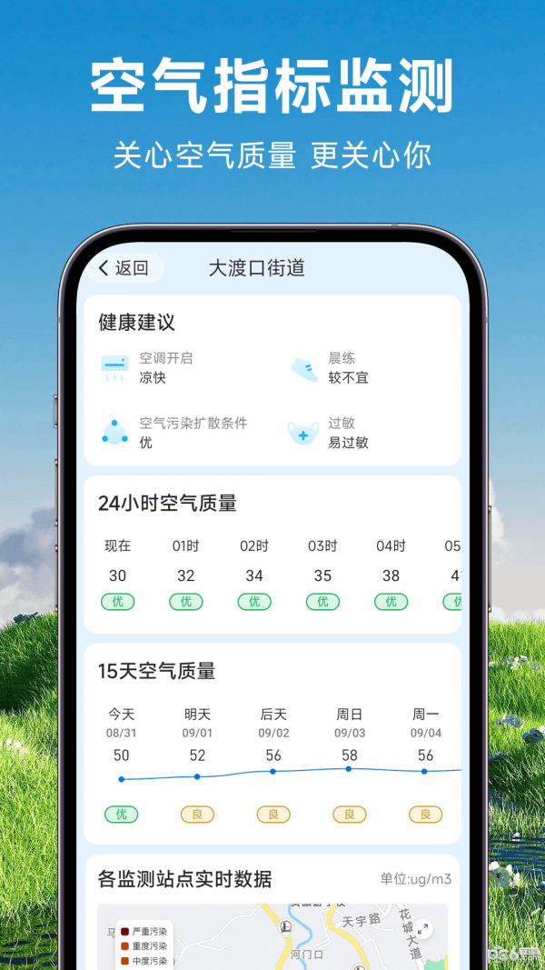 人民天气1