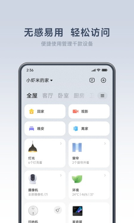 米家监控摄像头app4