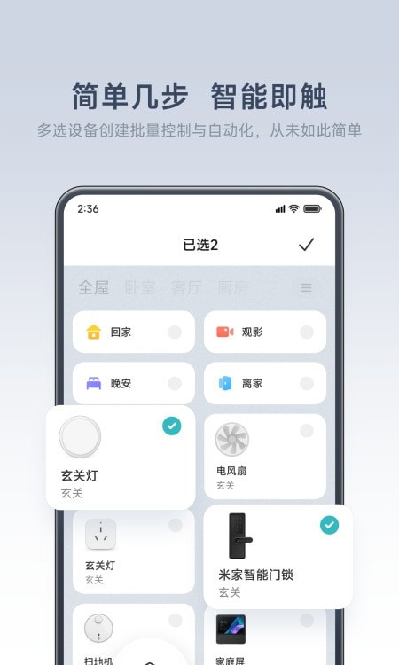 米家监控摄像头app3