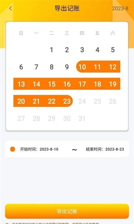 友贝贝记账2