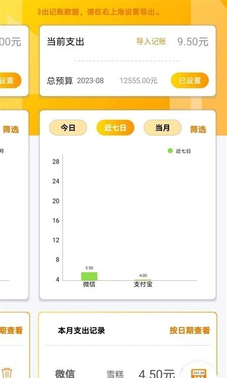 友贝贝记账1