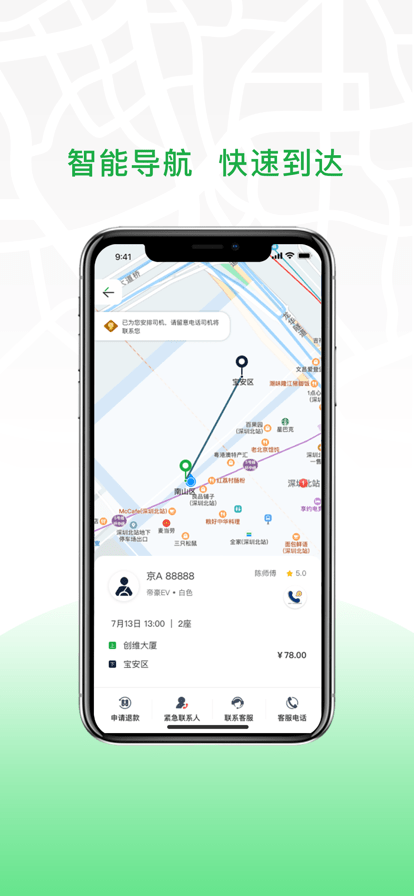 安合出行司机3