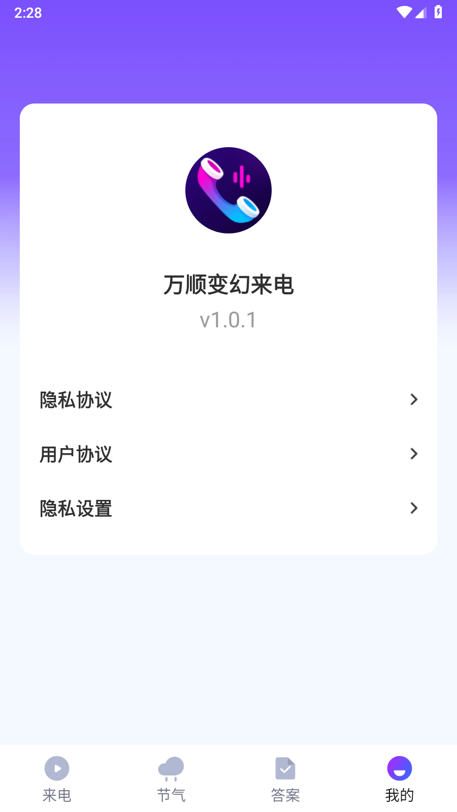 万顺变幻来电1