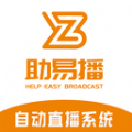 助易播下载安卓最新版
