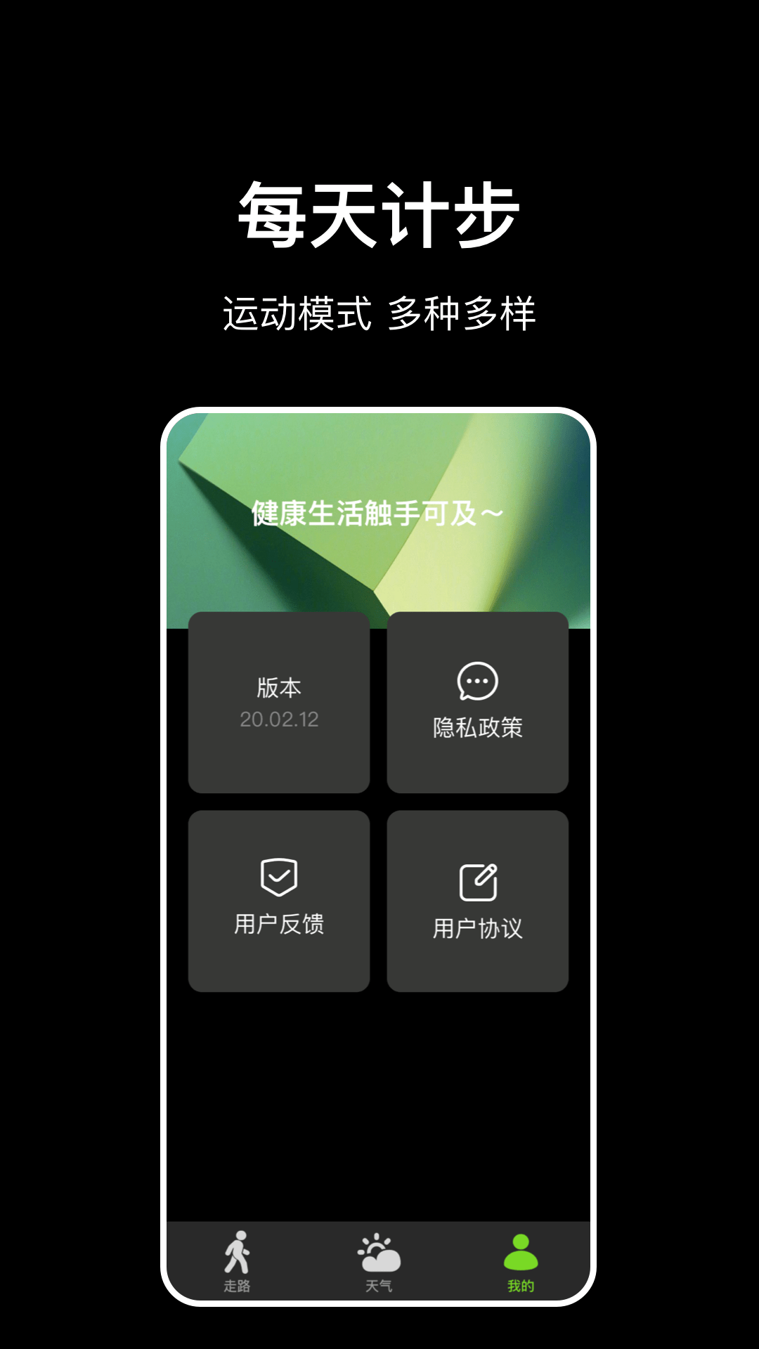 走路计步快3