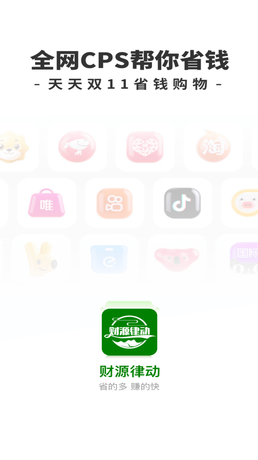 财源律动3
