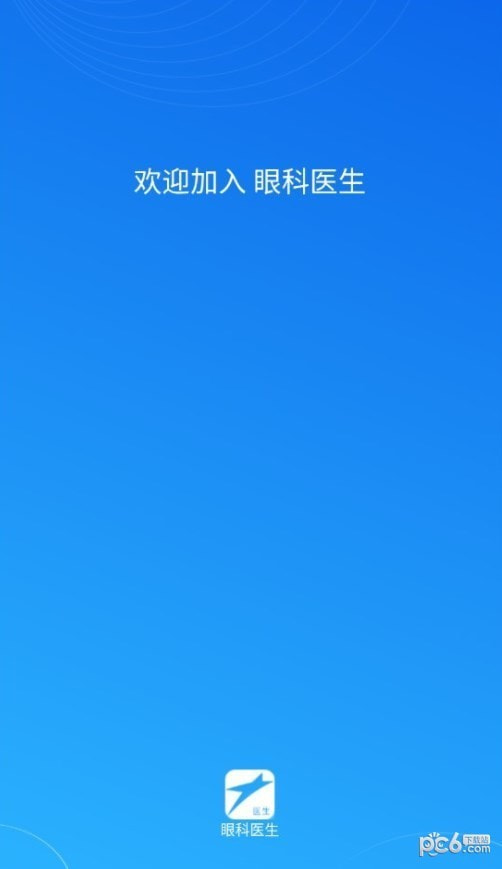 眼科医生1