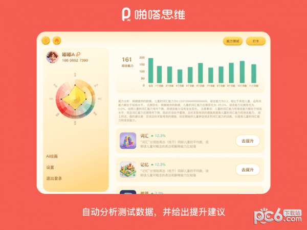 啪嗒思维2