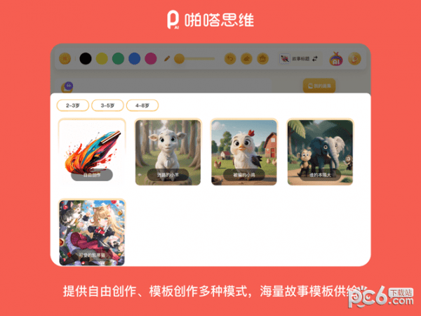 啪嗒思维1