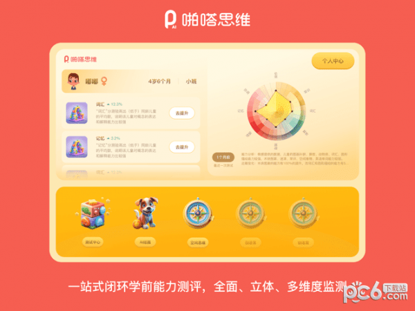 啪嗒思维0
