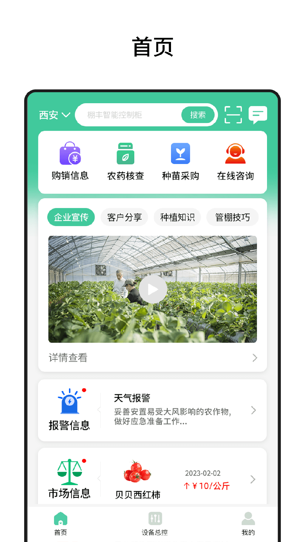 棚丰智能3