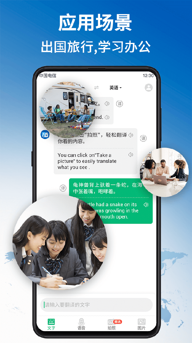 环球翻译官3