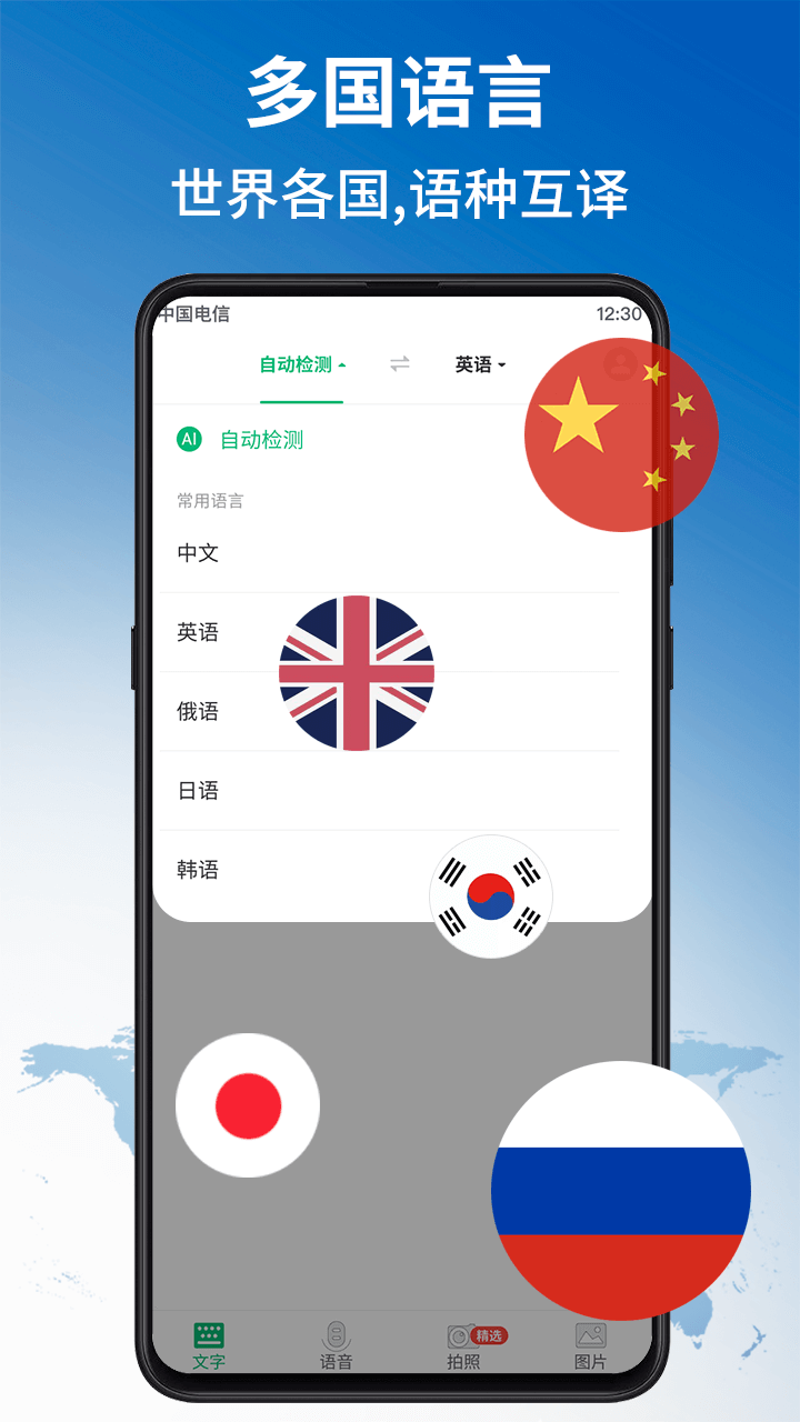 环球翻译官2