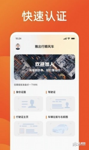 雅出行司机端0