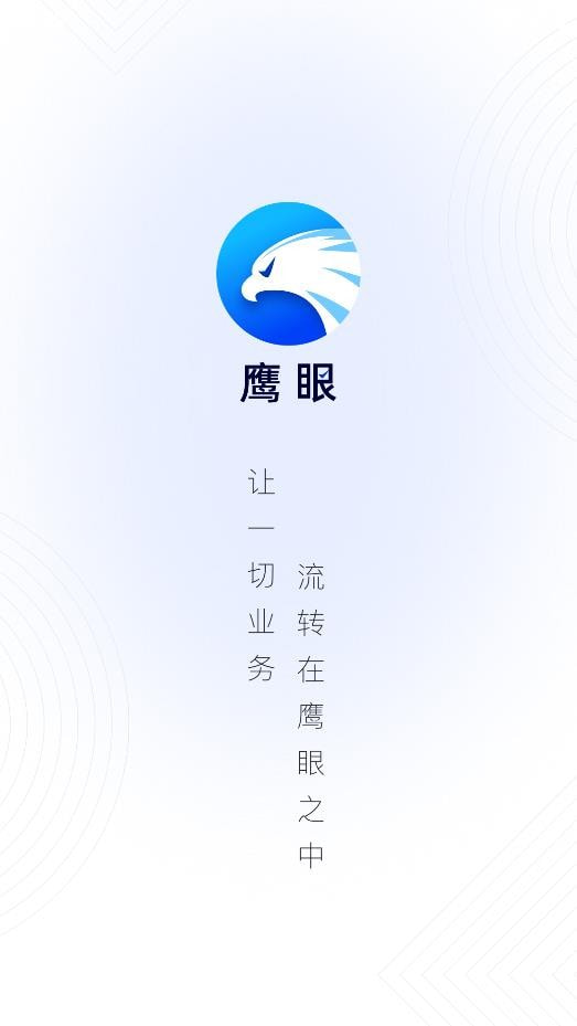 鹰眼助手3