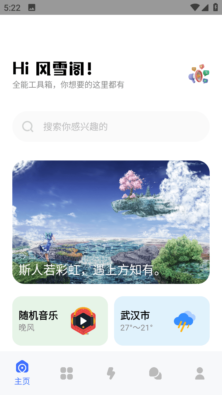 风雪阁社区3