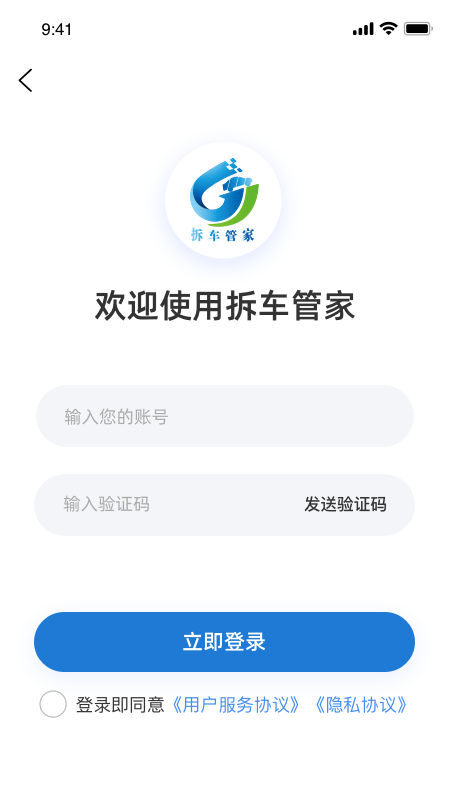 拆车管家1