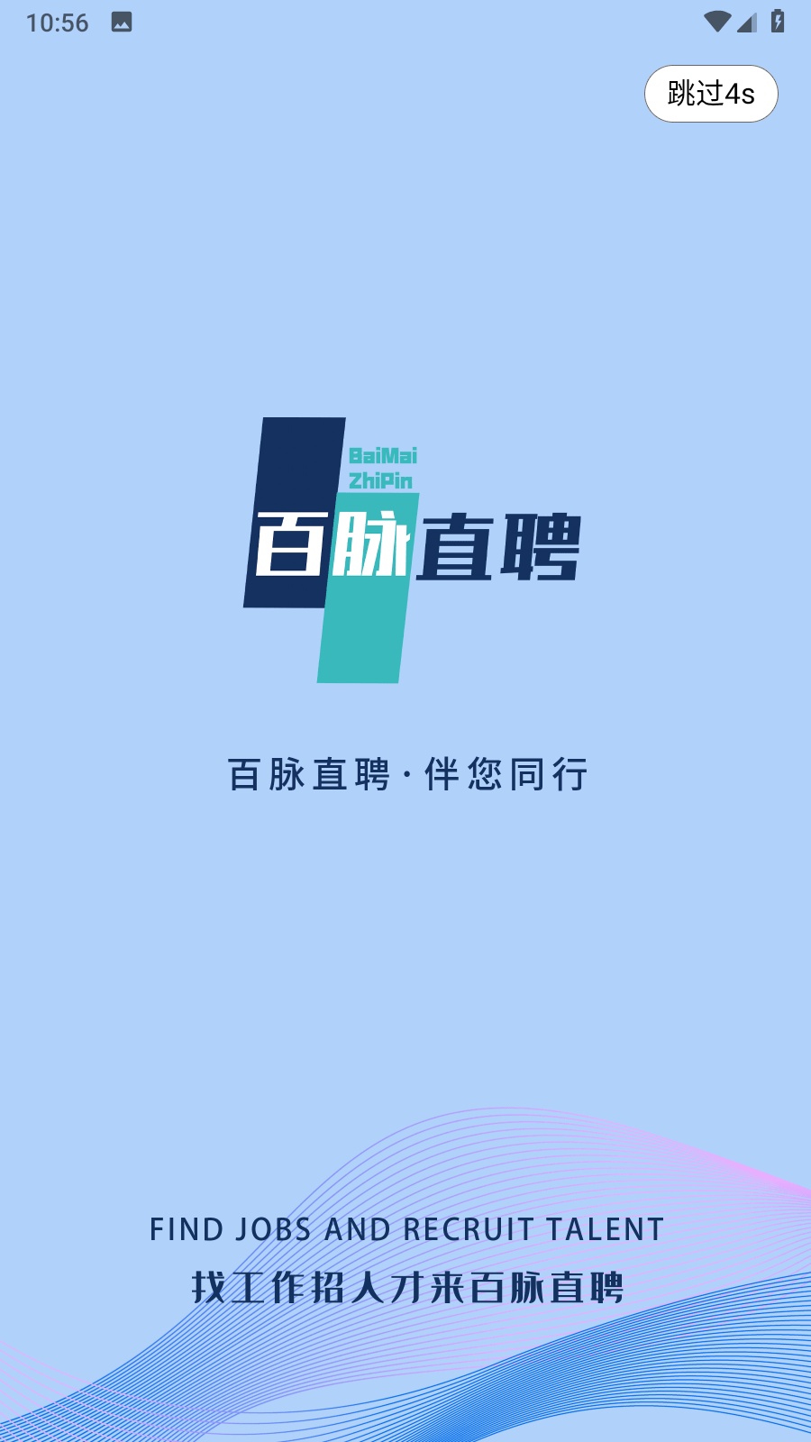 百脉直聘0