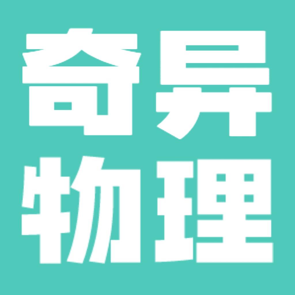 奇异物理下载安装免费正版