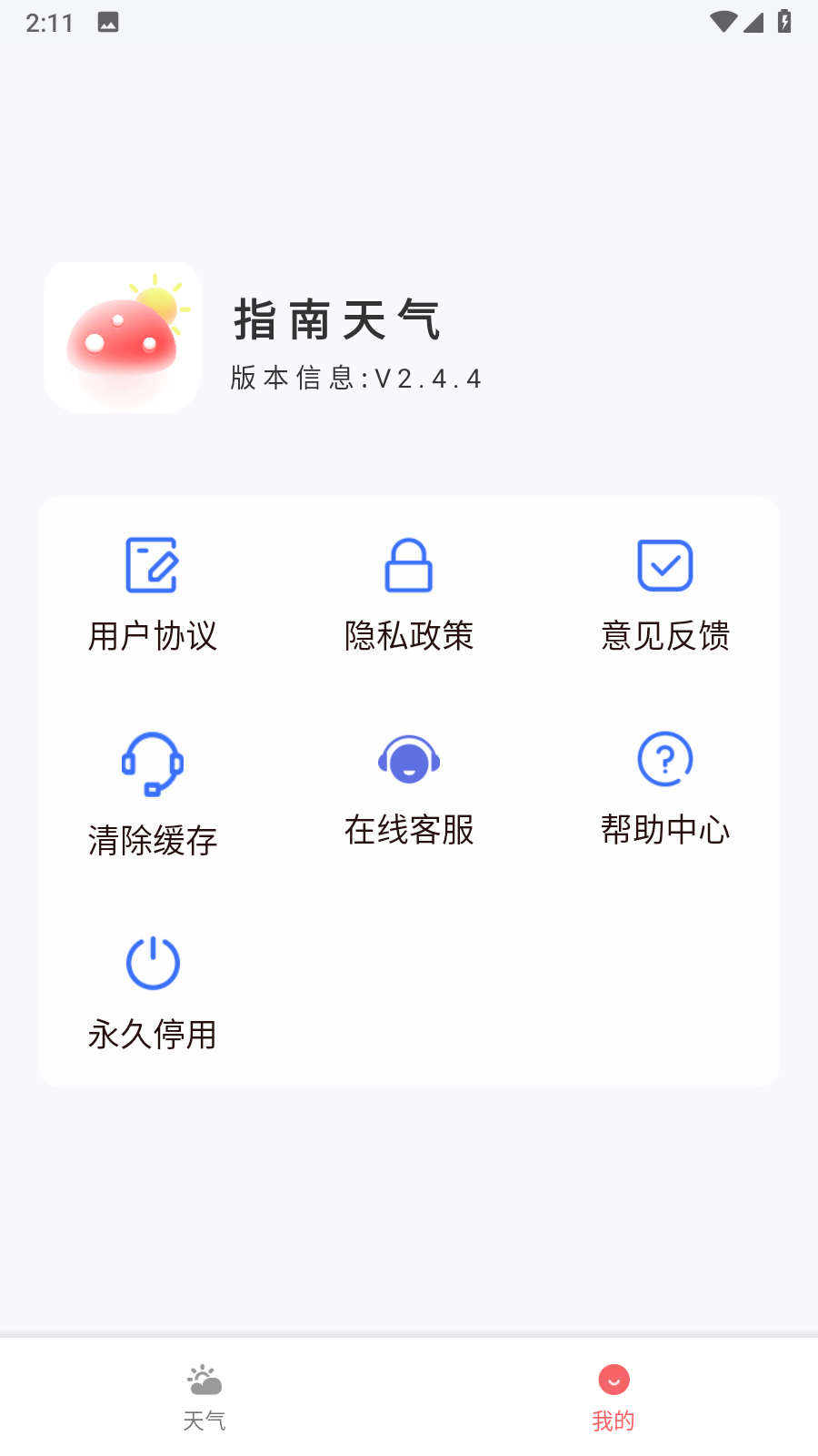 指南天气3