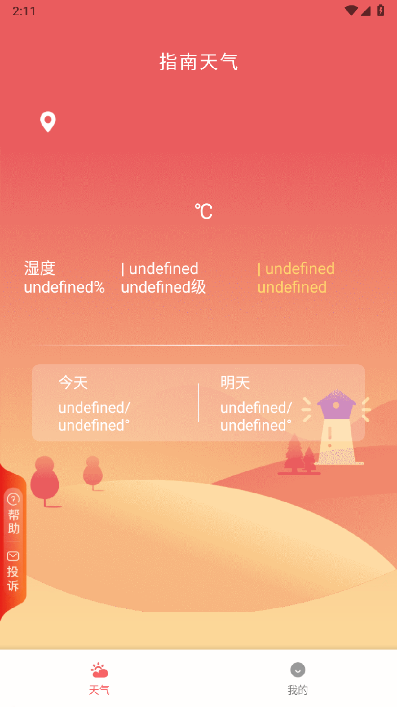 指南天气1