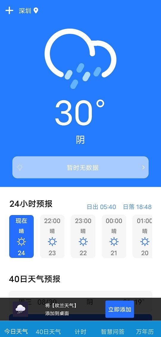 玫兰天气3