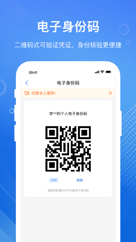 医通办3
