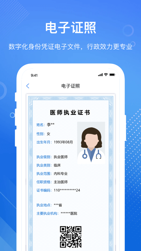 医通办2