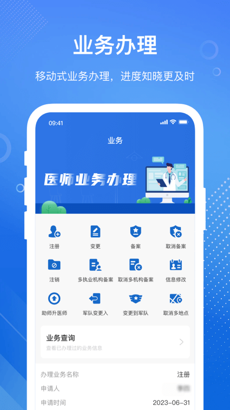医通办1