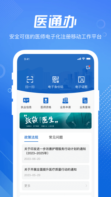 医通办0