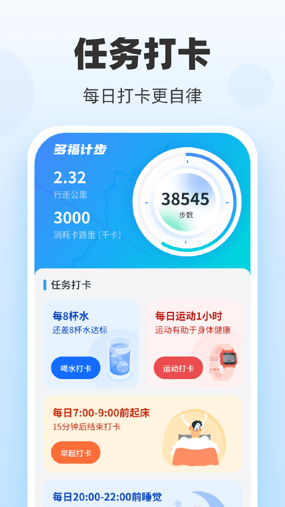 多福计步3