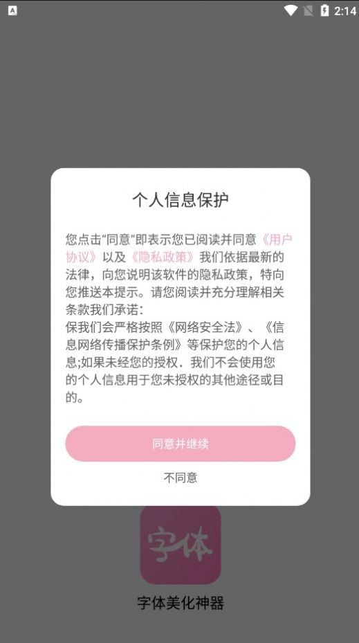 字体美化神器1