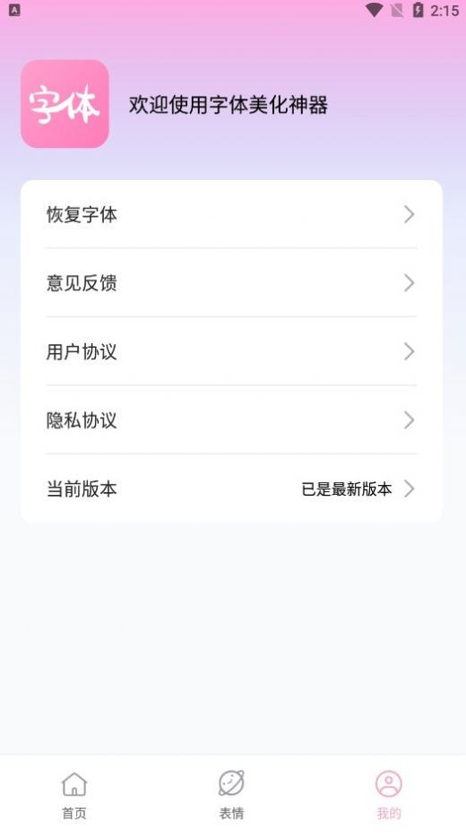 字体美化神器0
