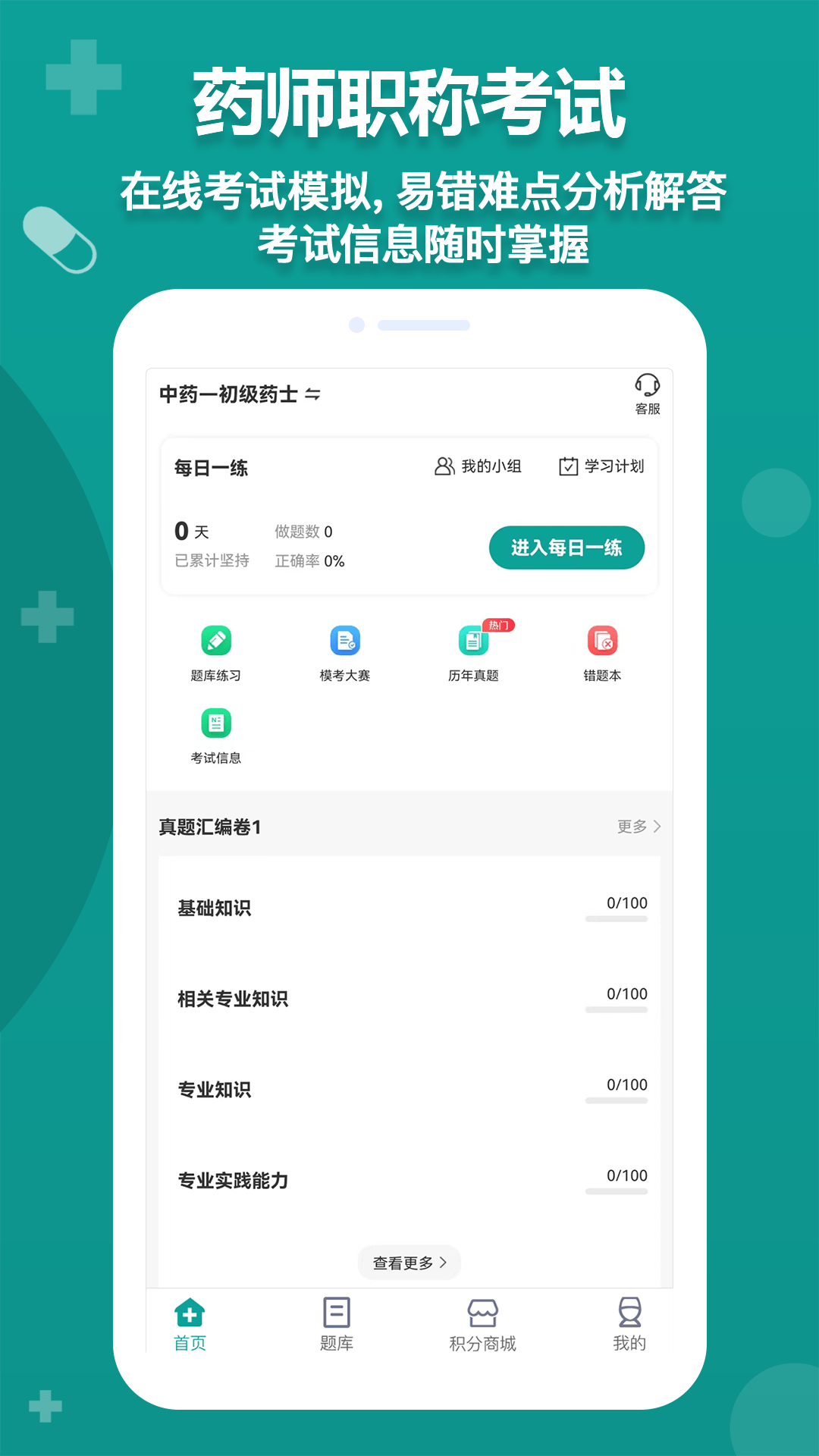 药师源3