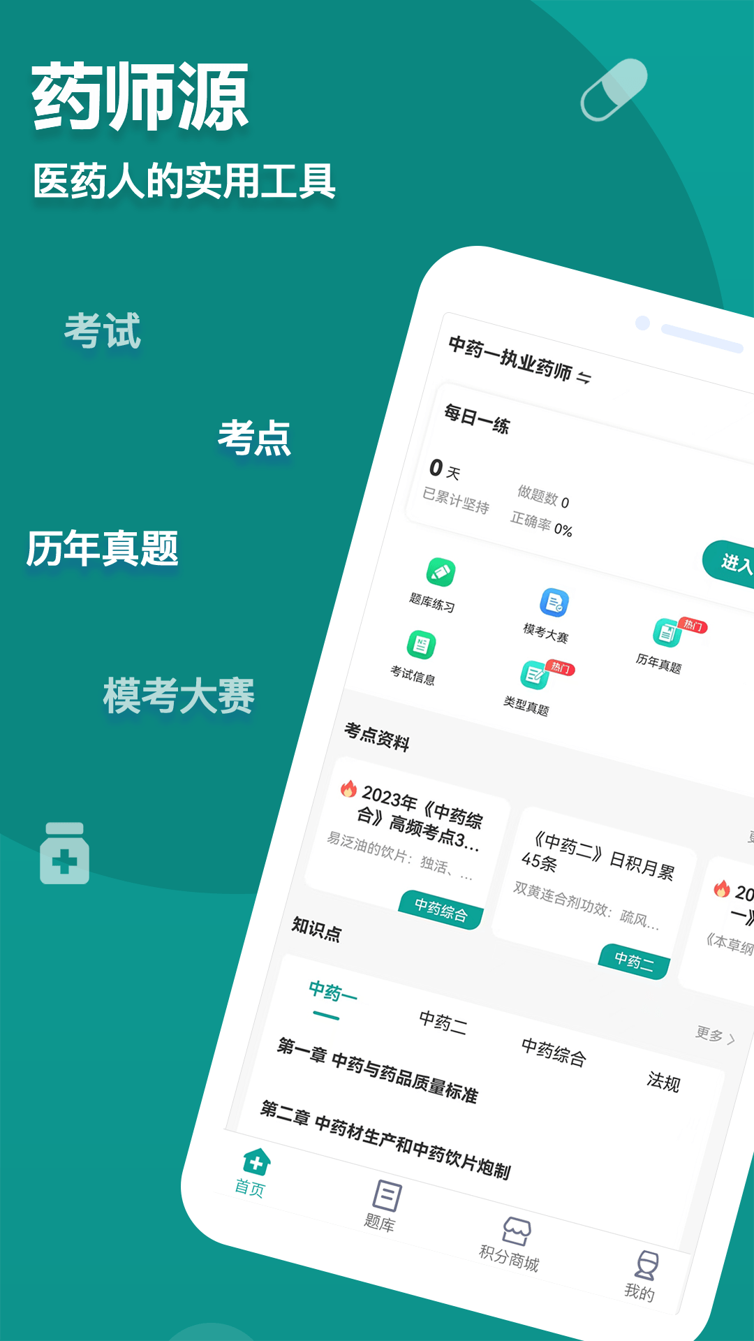 药师源0
