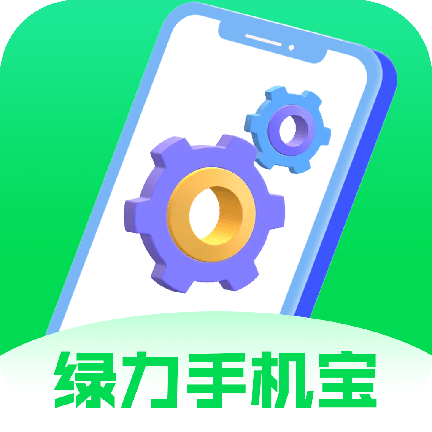 绿力手机宝下载安装免费正版