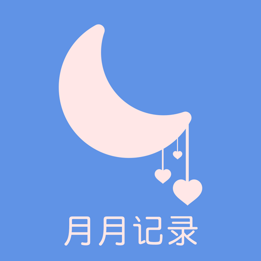 大姨妈生理期管家手机版下载