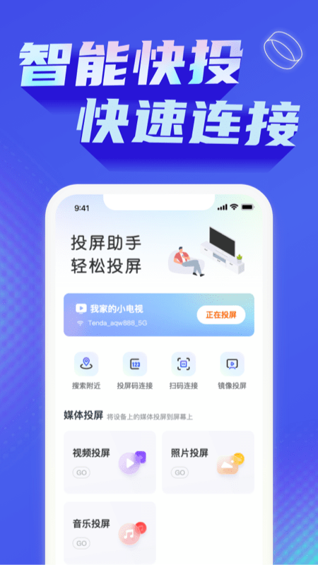 极光投屏助手3