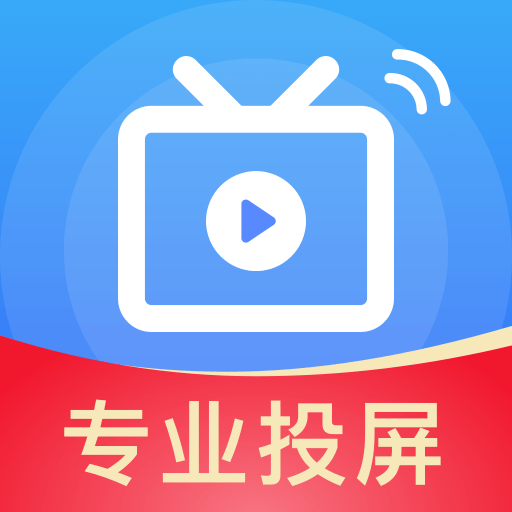 极光投屏助手下载安卓最新版