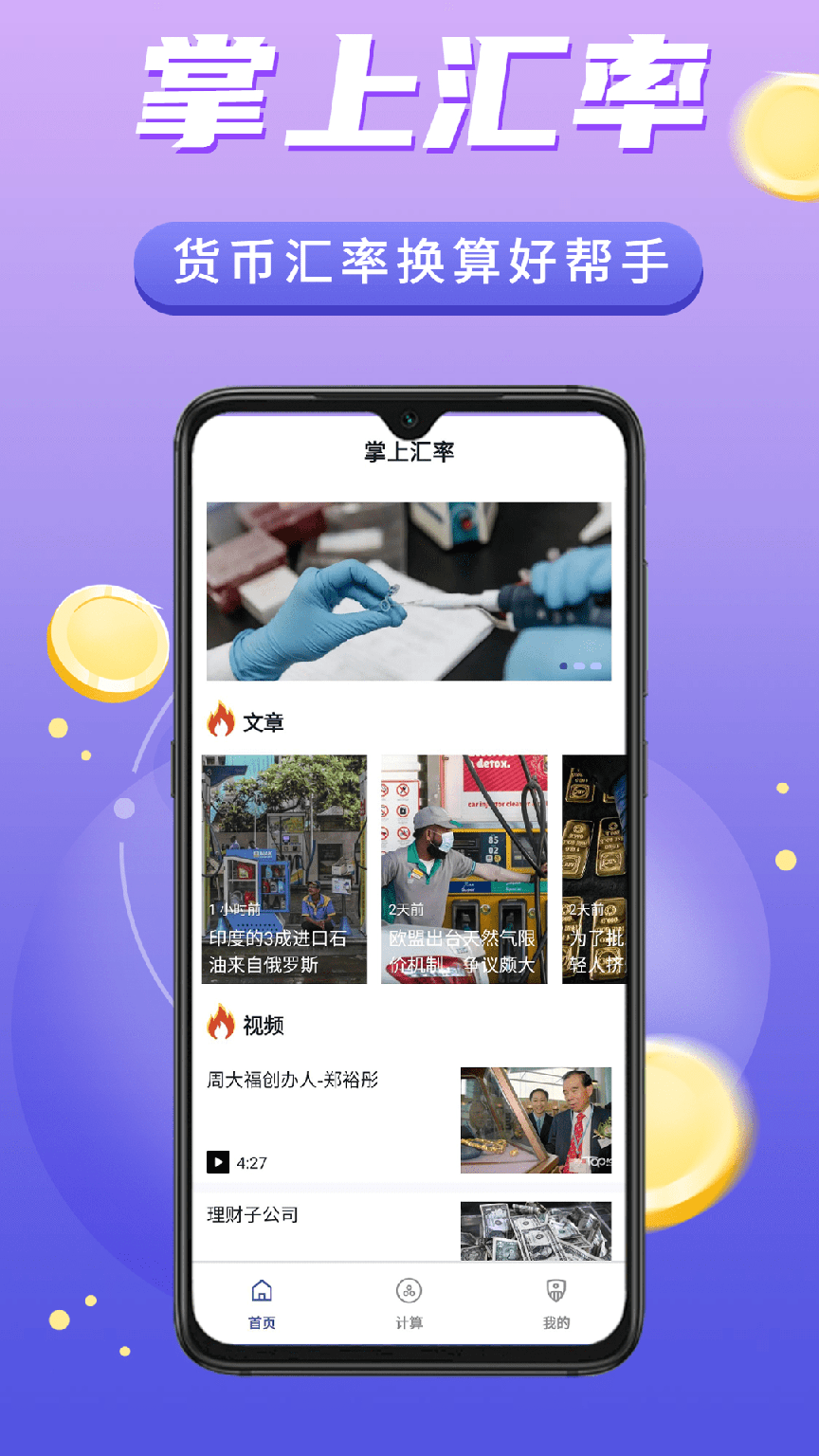 掌上汇率换算0