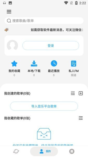 微音乐app下载1