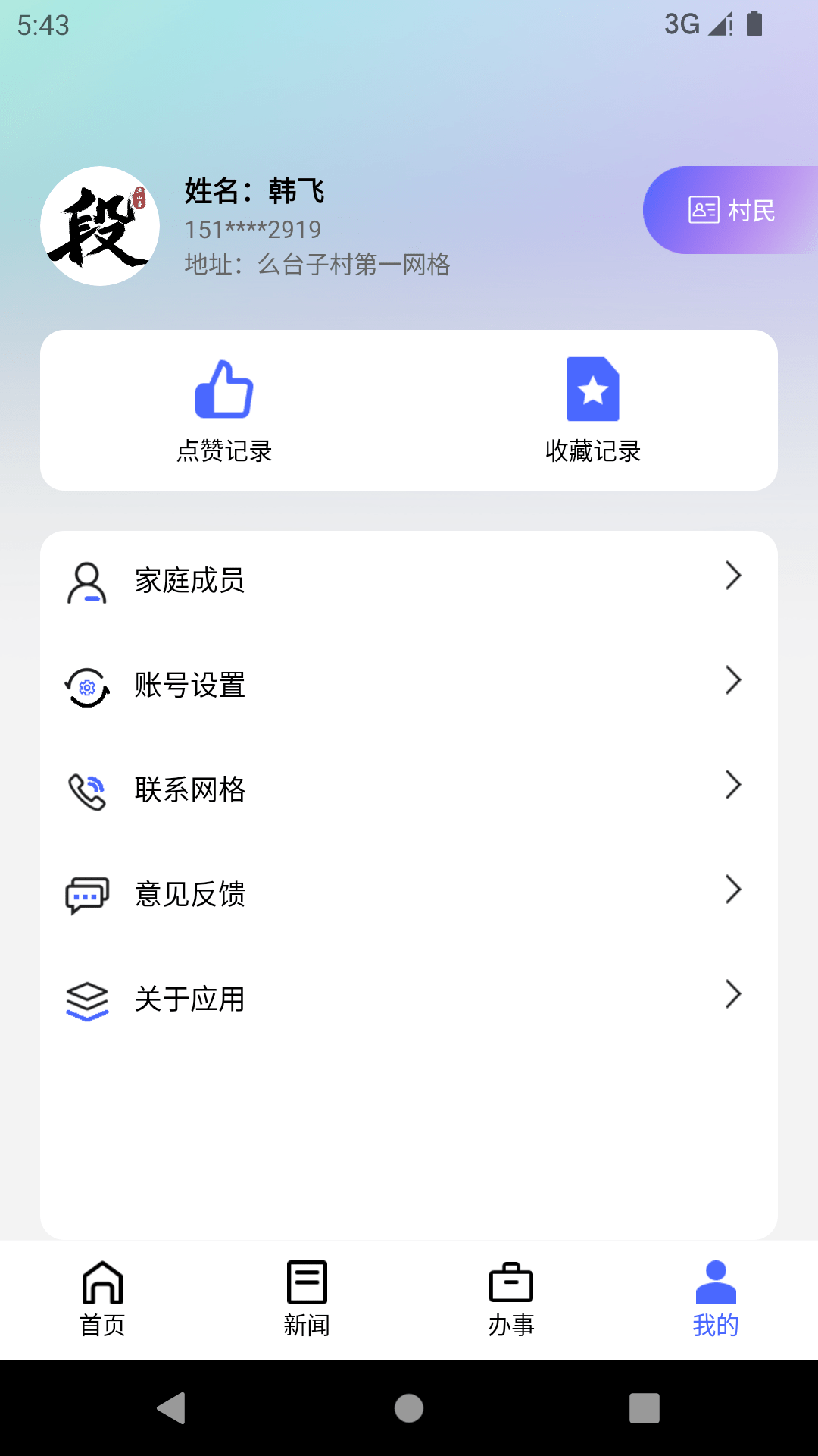 智慧段家3