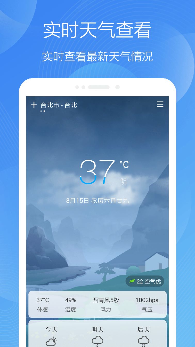 极简天气下载4