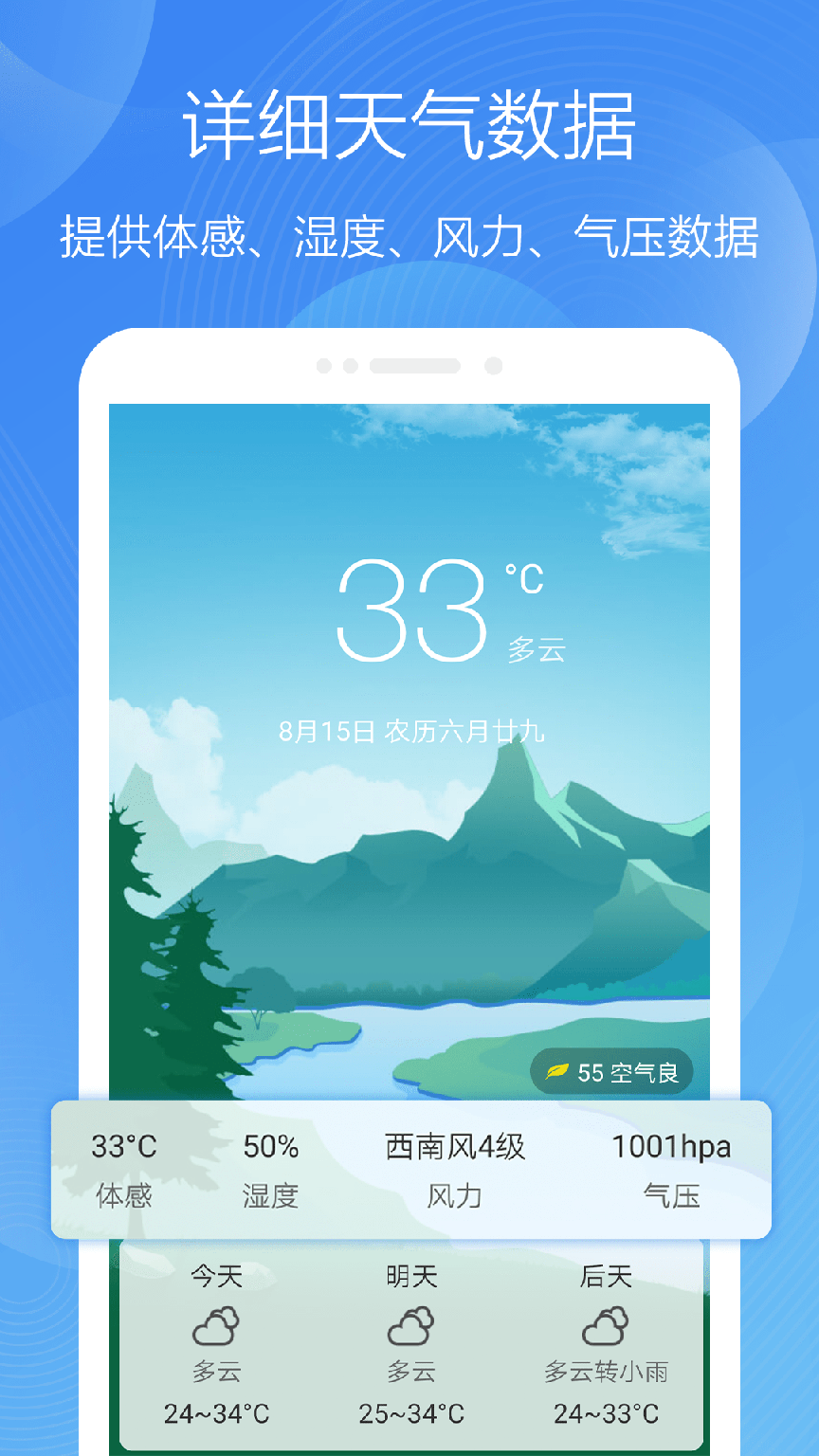 极简天气下载2