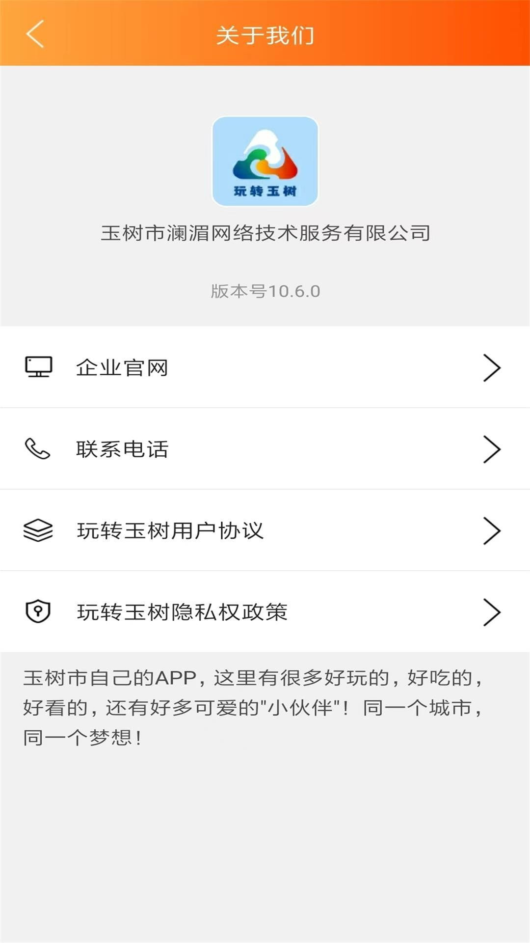 玩转玉树2