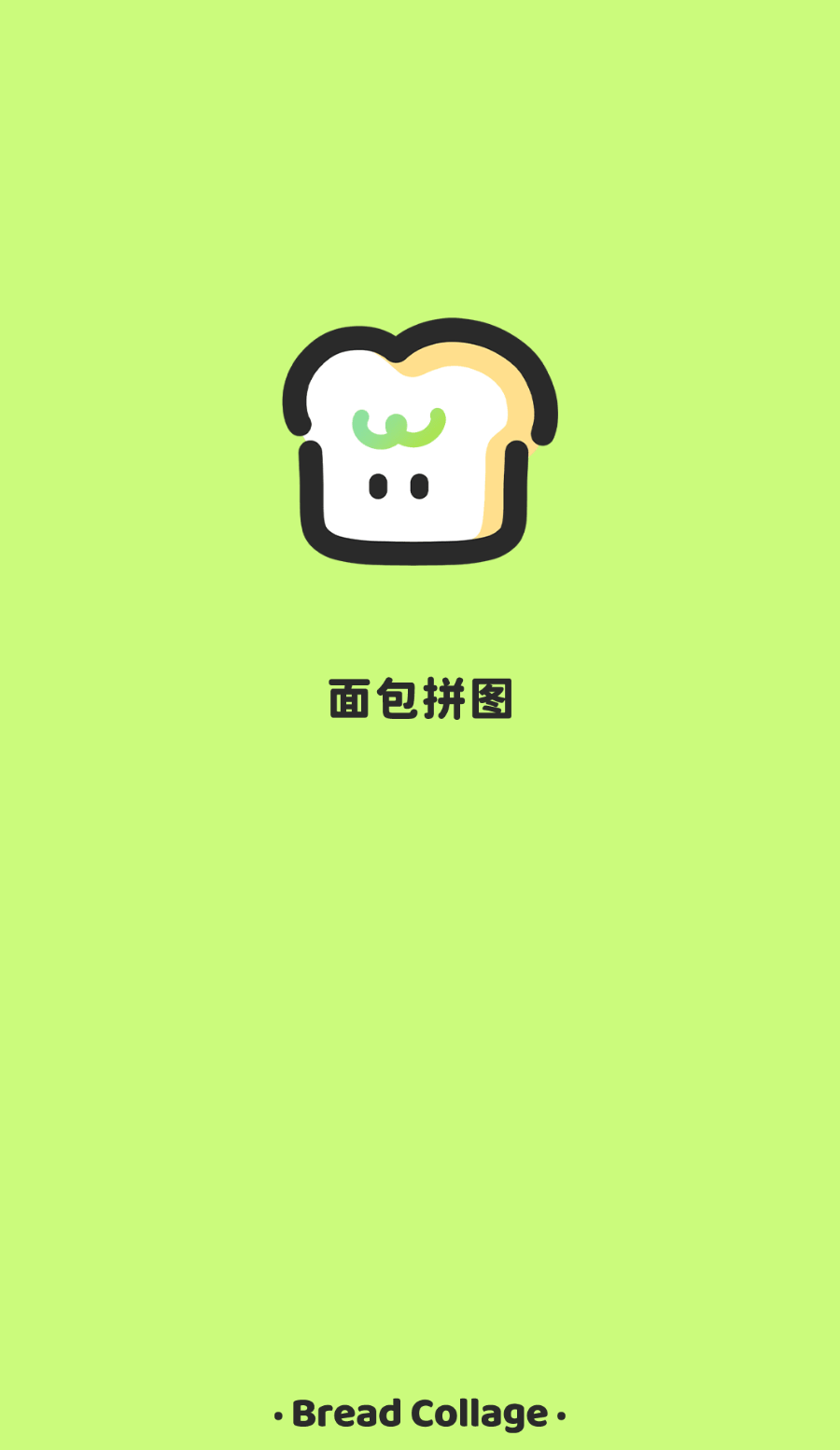 面包拼图0
