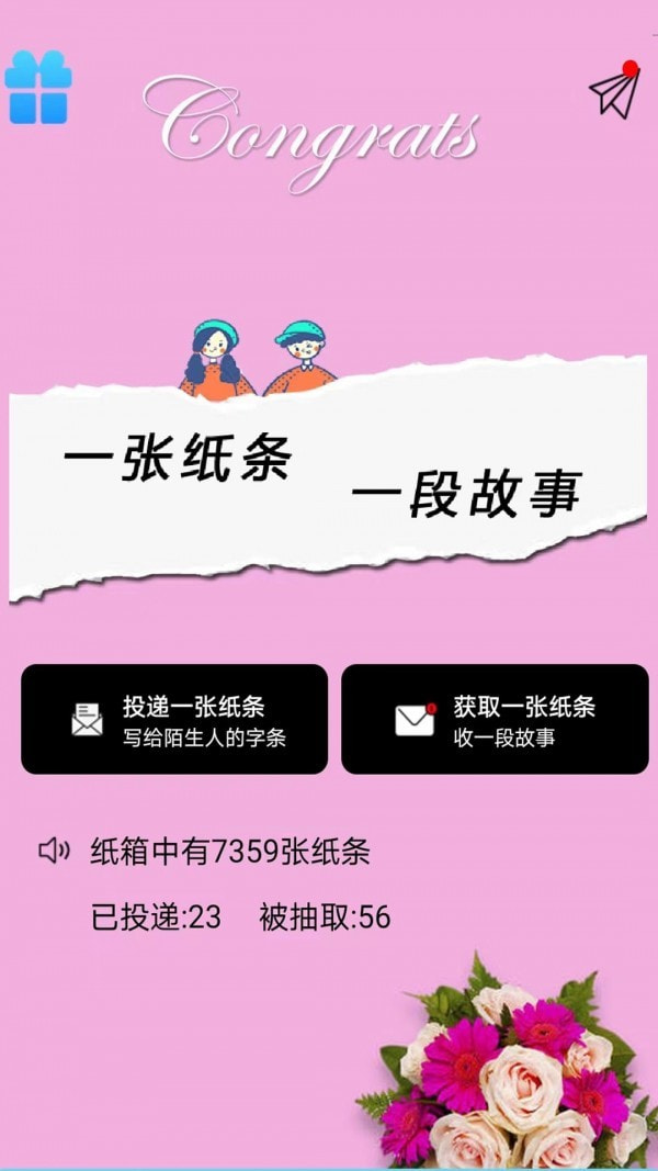 纸条当铺2